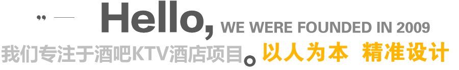 輝瑞大成KTV設(shè)計(jì),11年專(zhuān)注，中國(guó)領(lǐng)導(dǎo)品牌